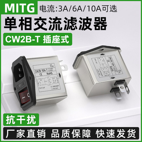 电源滤波器CW2B-3/6/10A-T插座式