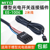 U槽型光电开关传感器EE SX67系列 1006连接线SX672插脚底座适用EE