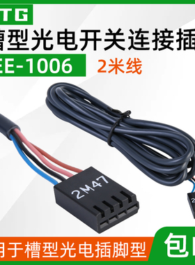 U槽型光电开关传感器EE-1006连接线SX672插脚底座适用EE-SX67系列