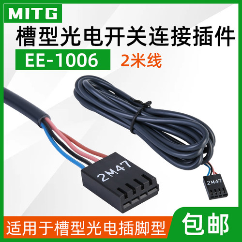 u槽型光电开关传感器系列连接线