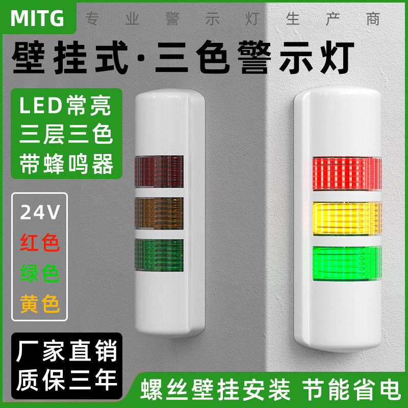 挂壁式三色报警灯多层声光警示灯半圆形信号塔灯24V三色灯报警器