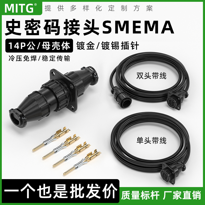 SMEMA史密码连接器接头14P公母芯