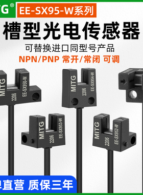 U槽型光电开关EE-SX950/951/952/953/954 限位感应开关原点传感器