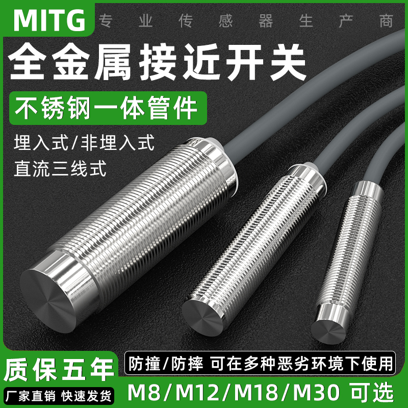 M8M12M18M30金属接近开关传感器不锈钢外壳金属限位感应开关防水