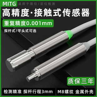高精度M8接触式位移传感器原点定位接近开关拉杆笔式限位测量复位