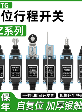 行程限位开关TZ-8104/8107/8108/8111/8122/8166/TZ-9101微动开关