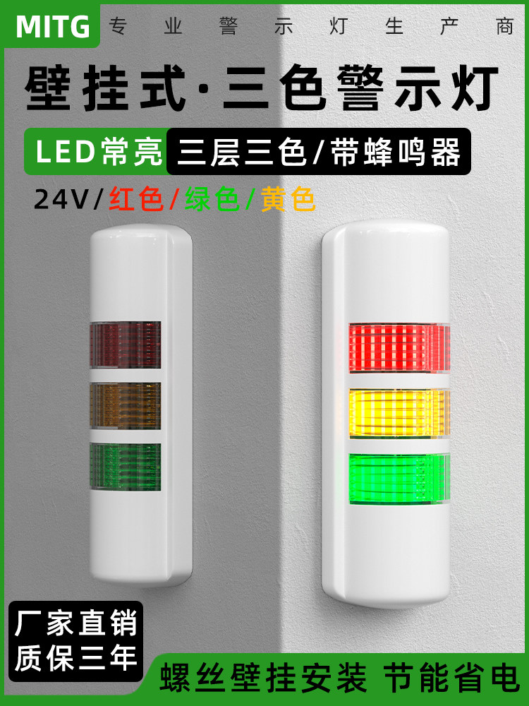 挂壁式三色报警灯多层声光警示灯半圆形信号塔灯24V三色灯报警器