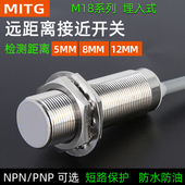 18mm埋入式 金属接近开关圆形感应开关 电感限位传感器三线24v防水