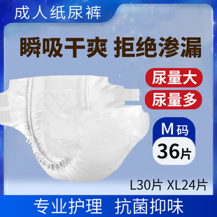 老人用粘貼式 成人紙尿褲 尿不濕老年人夜用孕婦產(chǎn)婦尿布濕柔薄透氣