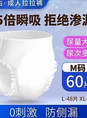 成人拉拉裤老人用内裤式纸尿裤夜用护理防侧漏MLXL大码男女尿不湿