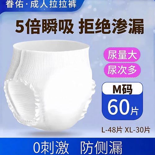 眷佑成人拉拉裤拍1件发3包