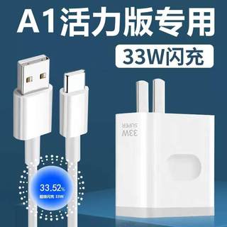 逸冬33W充电器适用OPPOA1活力版充电器OPPOA1活力版充电线33W充电头OPPOA1活力版数据线A1活力版快充插头