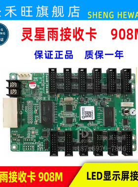 灵星雨接收卡RV908m32 908H 926 TS802 TS921 216B RV916发送卡