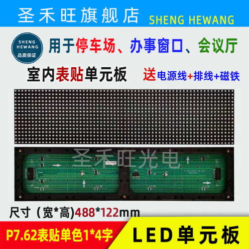 p7.62显示屏单双色表贴单元板