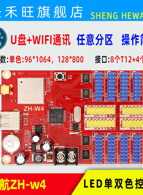 中航控制卡ZH-W4无线手机WIFI U盘LED广告走字显示屏系统主板