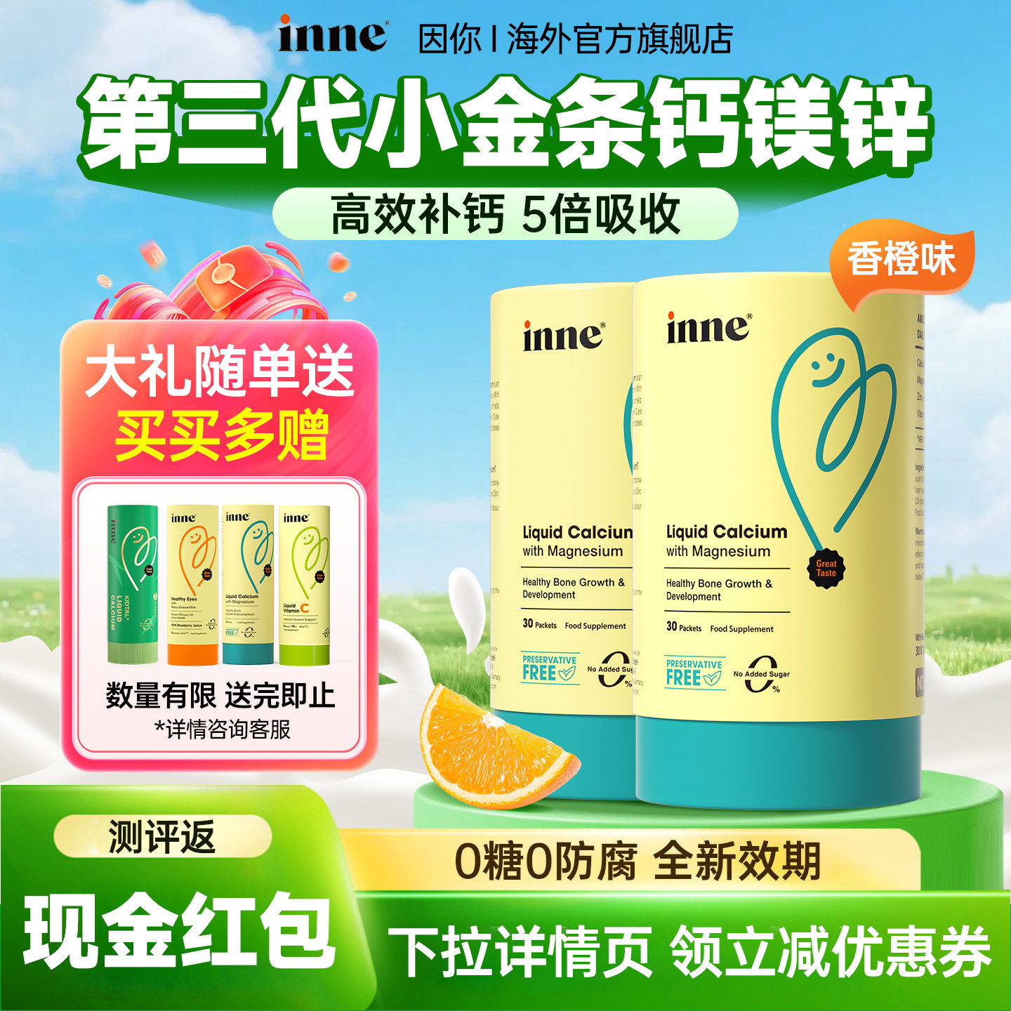 inne因你小金条钙镁锌液体钙儿童钙婴幼儿宝宝钙d3口服液旗舰店,婴童食品,钙铁锌,淘宝优惠券,粉丝福利购,淘宝优惠卷