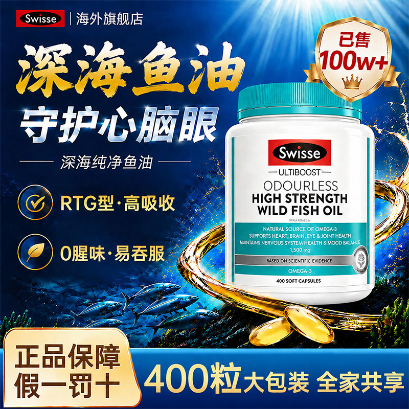 swisse斯维诗鱼油高浓度omega3成人养护dha护心脑眼官