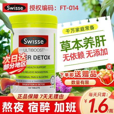 【官方旗舰店】swisse奶蓟草