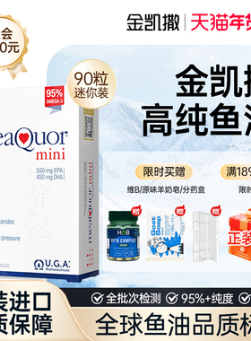金凯撒鱼油omega3高浓度mini成人女生深海鱼肝油dha补脑官方正品