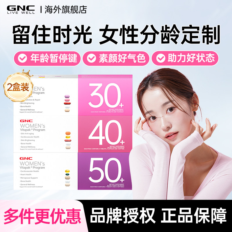 【两盒装】健安喜gnc每日营养包30/40/50女性复合维生素官方正品,保健食品/膳食营养补充食品,维生素/矿物质/营养包,淘宝优惠券,粉丝福利购,淘宝优惠卷