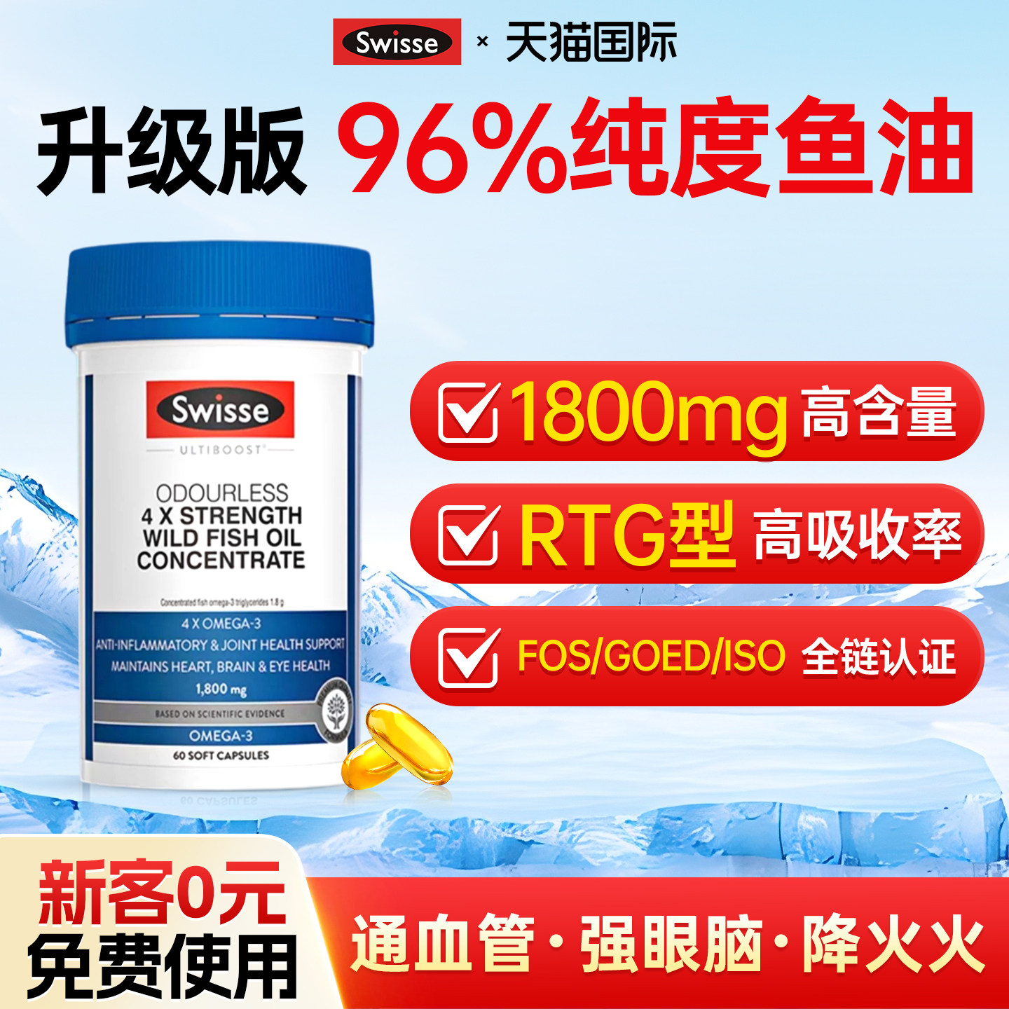 swisse深海鱼油omega3高浓度鱼肝油女生成人官方旗舰店正品进口,保健食品/膳食营养补充食品,鱼油/深海鱼油,淘宝优惠券,粉丝福利购,淘宝优惠卷