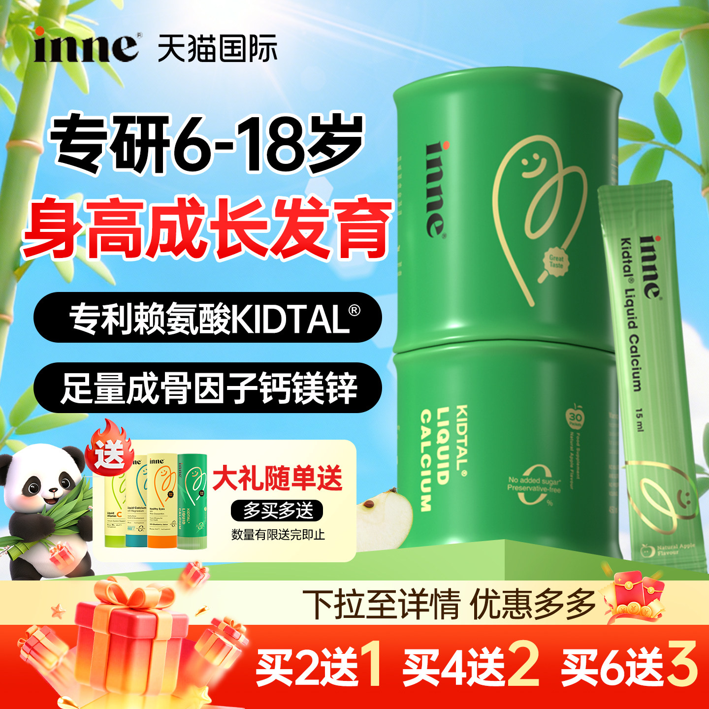 因你inne竹节钙赖氨酸钙镁锌6岁以上儿童青少年高钙液体成长补钙,婴童食品,赖氨酸,淘宝优惠券,粉丝福利购,淘宝优惠卷