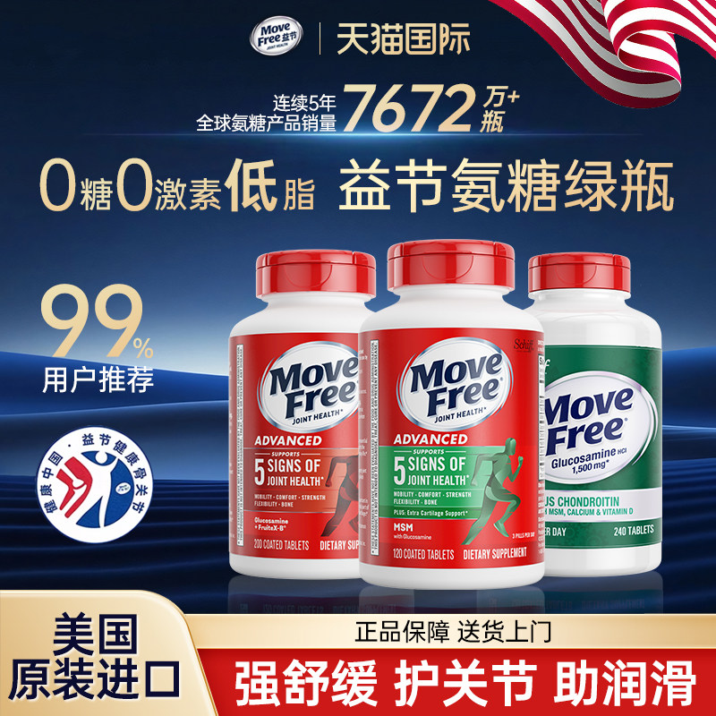 MoveFree益节氨糖软骨素骨胶原护关节钙片美国原装进口官方旗舰店