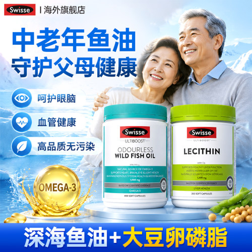 swisse鱼油+卵磷脂黄金组合