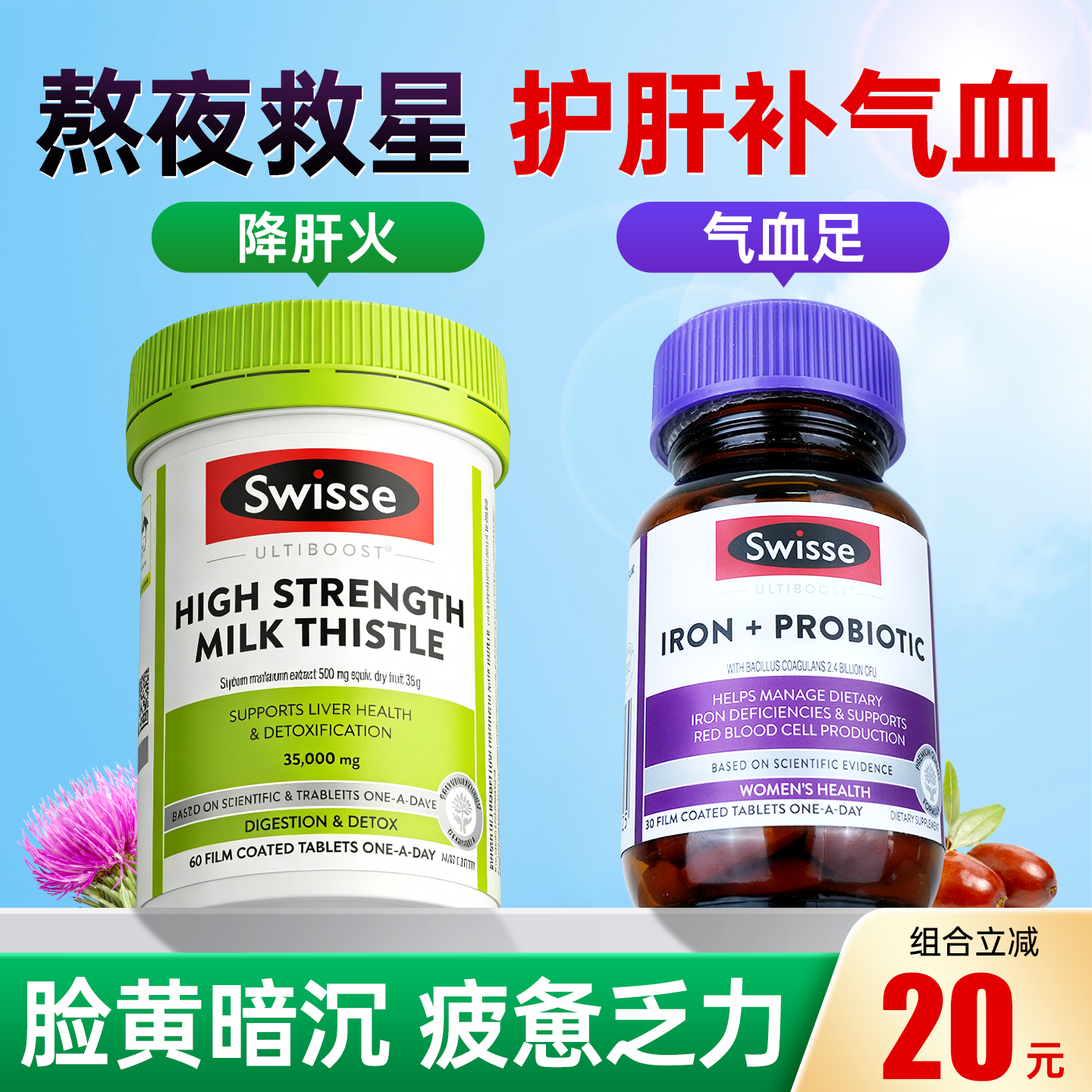 swisse护肝片女性熬夜保健品斯维诗奶蓟草女士养肝补气血旗舰店