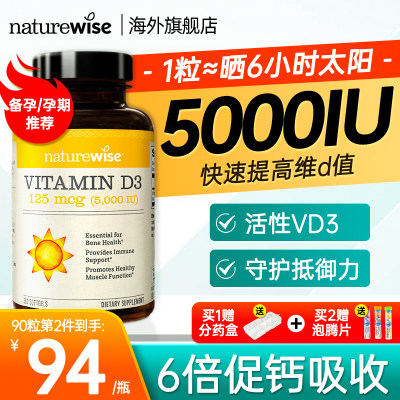 Naturewise阳光瓶维生素d活性vd3