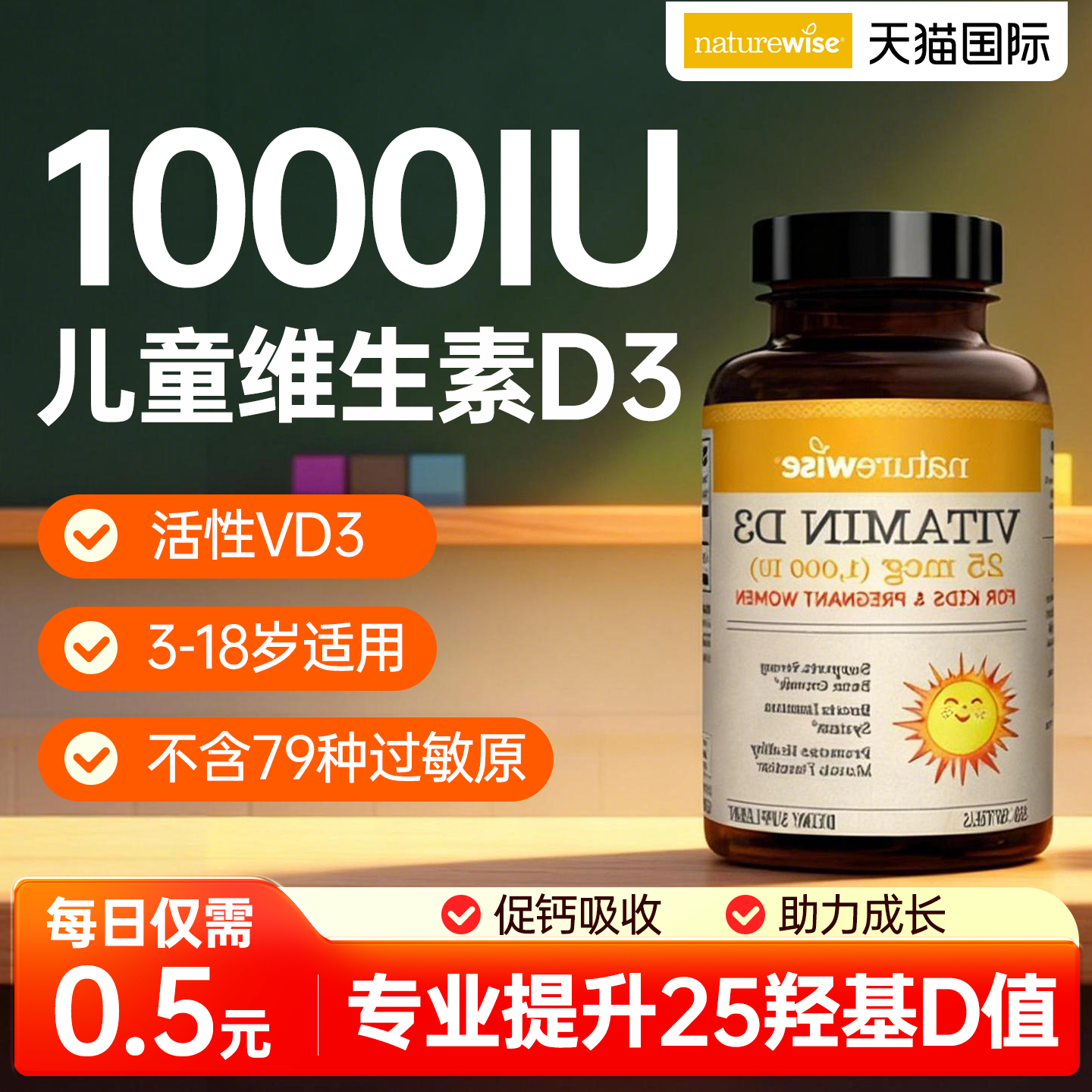 【美国进口】儿童维生素d3阳光瓶1000iu青少年vd3正品官方旗舰店,保健食品/膳食营养补充食品,维生素D,淘宝优惠券,粉丝福利购,淘宝优惠卷