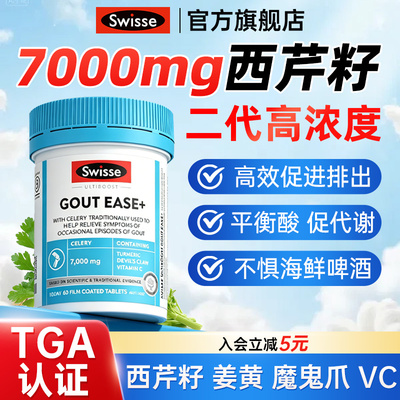 1粒顶3粒高浓度swisse芹菜籽