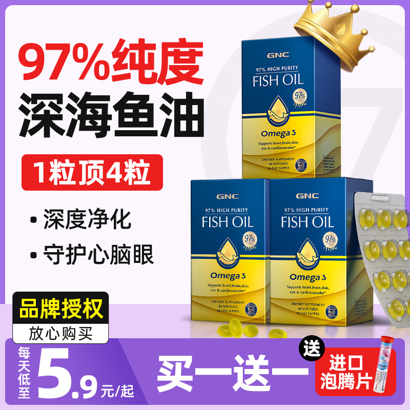 gnc皇冠97鱼油omega3深海鱼油胶囊epa高纯度原装官方旗舰店正品