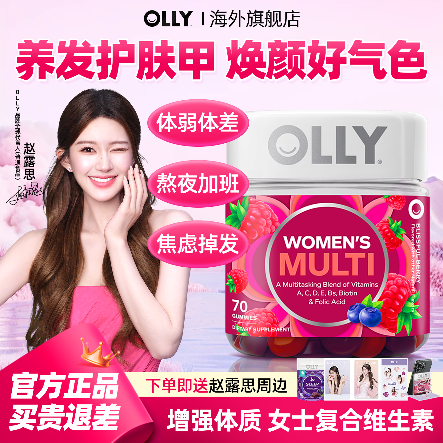 olly女性复合维生素软糖女士营养软胶囊综合免疫力正品 部分临期