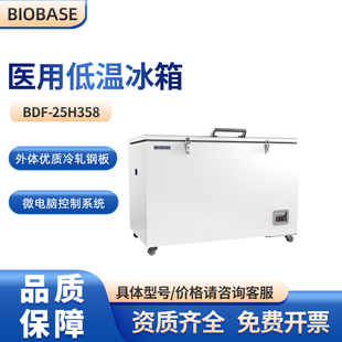BIOBASE博科-10℃~-25℃医用低温保存箱冰箱BDF-25H358卧式