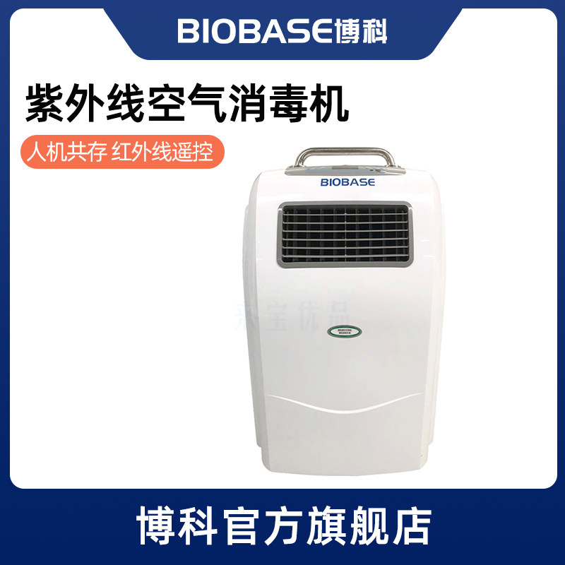 博科BIOBASE空气消毒机 紫外线杀菌臭氧家用医疗移壁挂空气净化器