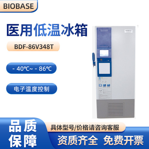 低温冰箱医用低温保存箱