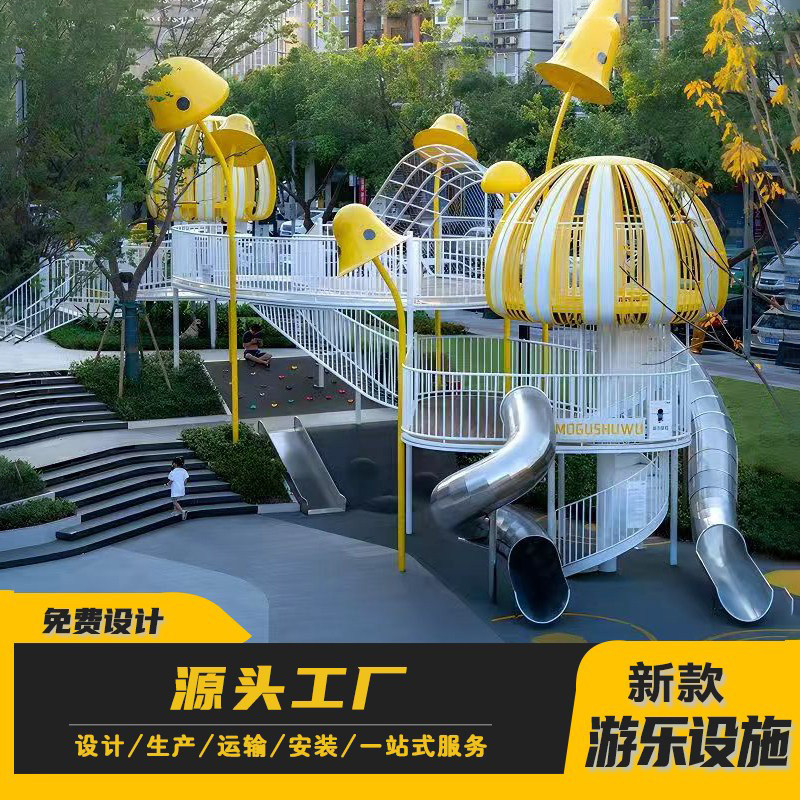 户外大小型不锈钢滑梯游乐场设备景区公园小区幼儿园儿童组合设施