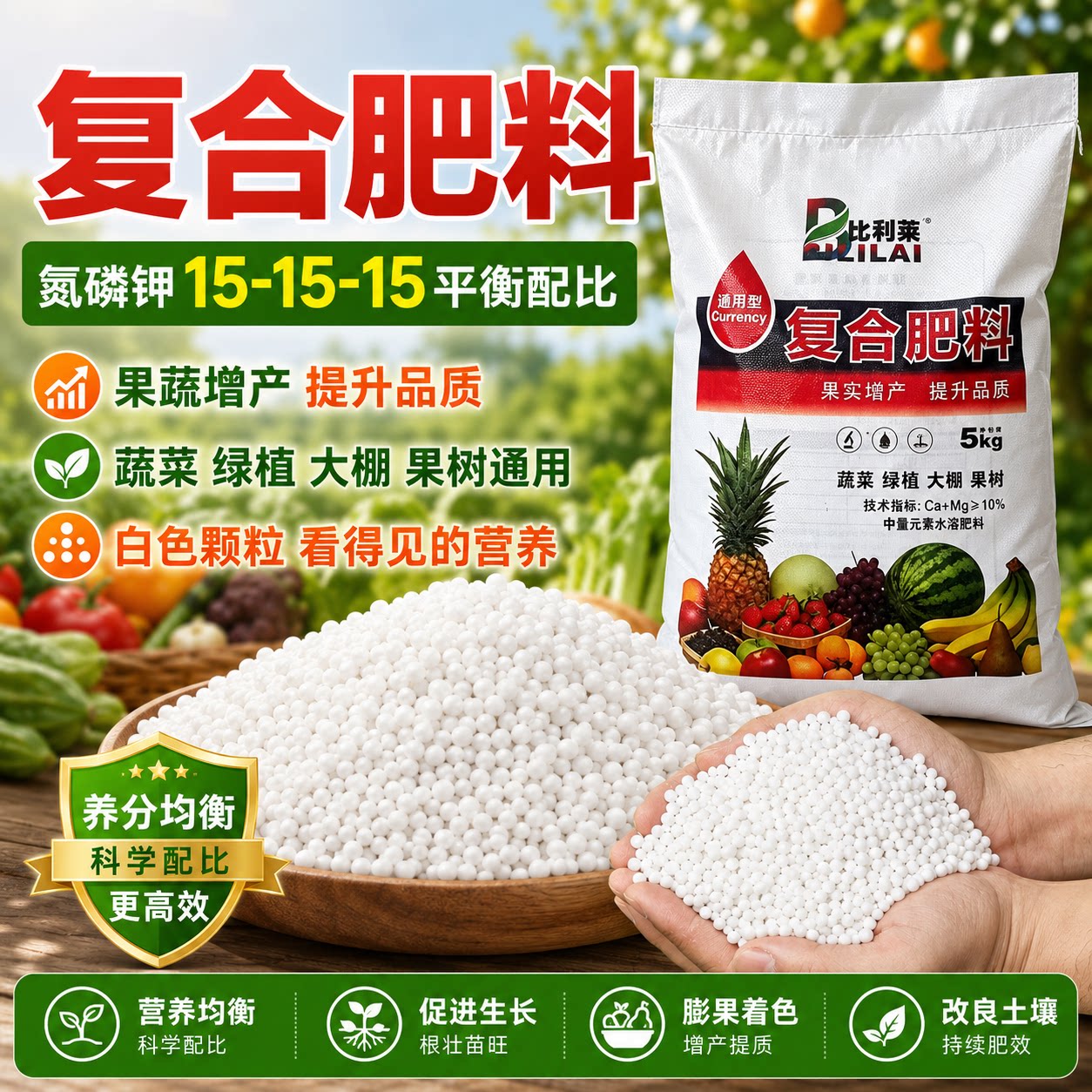 复合肥蔬菜农用种菜正品氮磷钾肥