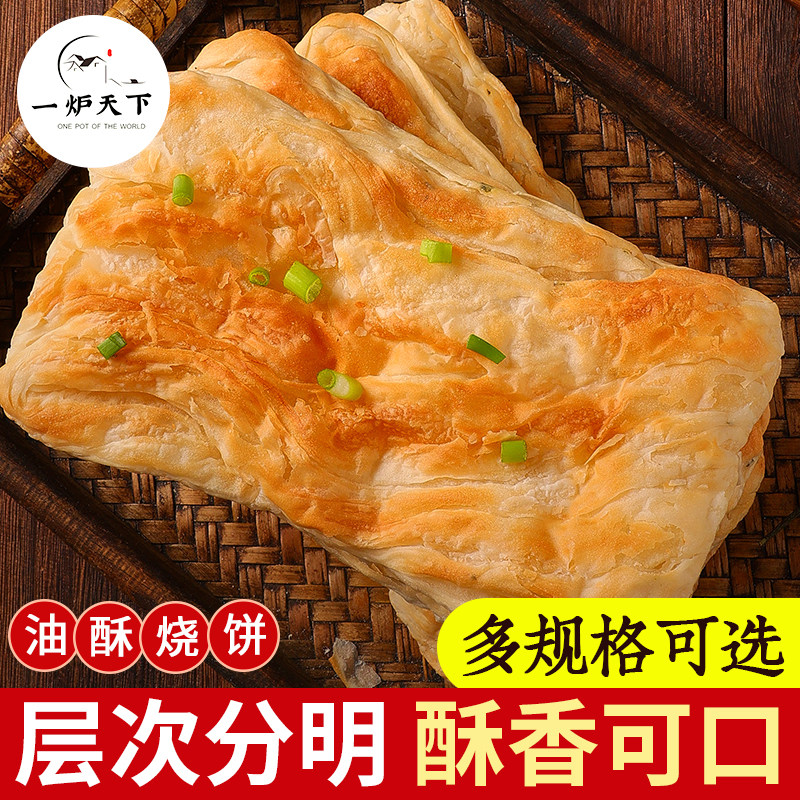 淮南牛肉汤油酥葱油烧饼半成品饼坯葱油饼羊肉汤地域风味