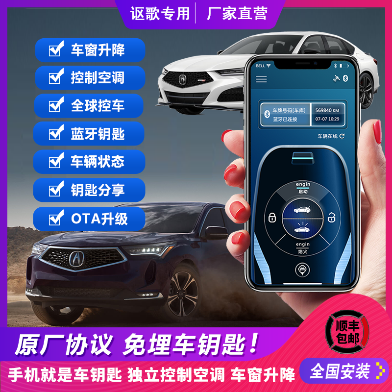 讴歌手机远程控车控制空调车窗