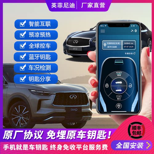 英菲尼迪手机控车数字免埋钥匙