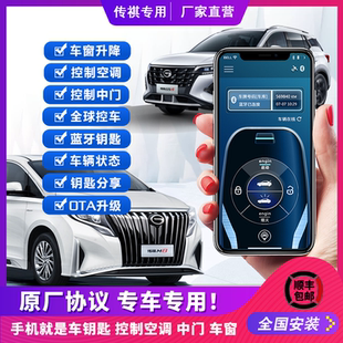 适用传祺GA6GA8GS4GS8GM6GM8影豹手机控车数字钥匙远程启动空调