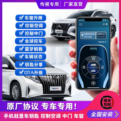 传祺手机控制车远程启动空调