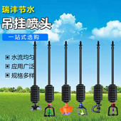 大棚吊挂微喷 农业灌溉农用喷灌雾化浇水 大棚倒挂喷头 吊喷全套