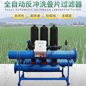 农业灌溉自动反冲洗叠片过滤器 水肥一体 农业喷灌滴灌喷淋过滤器