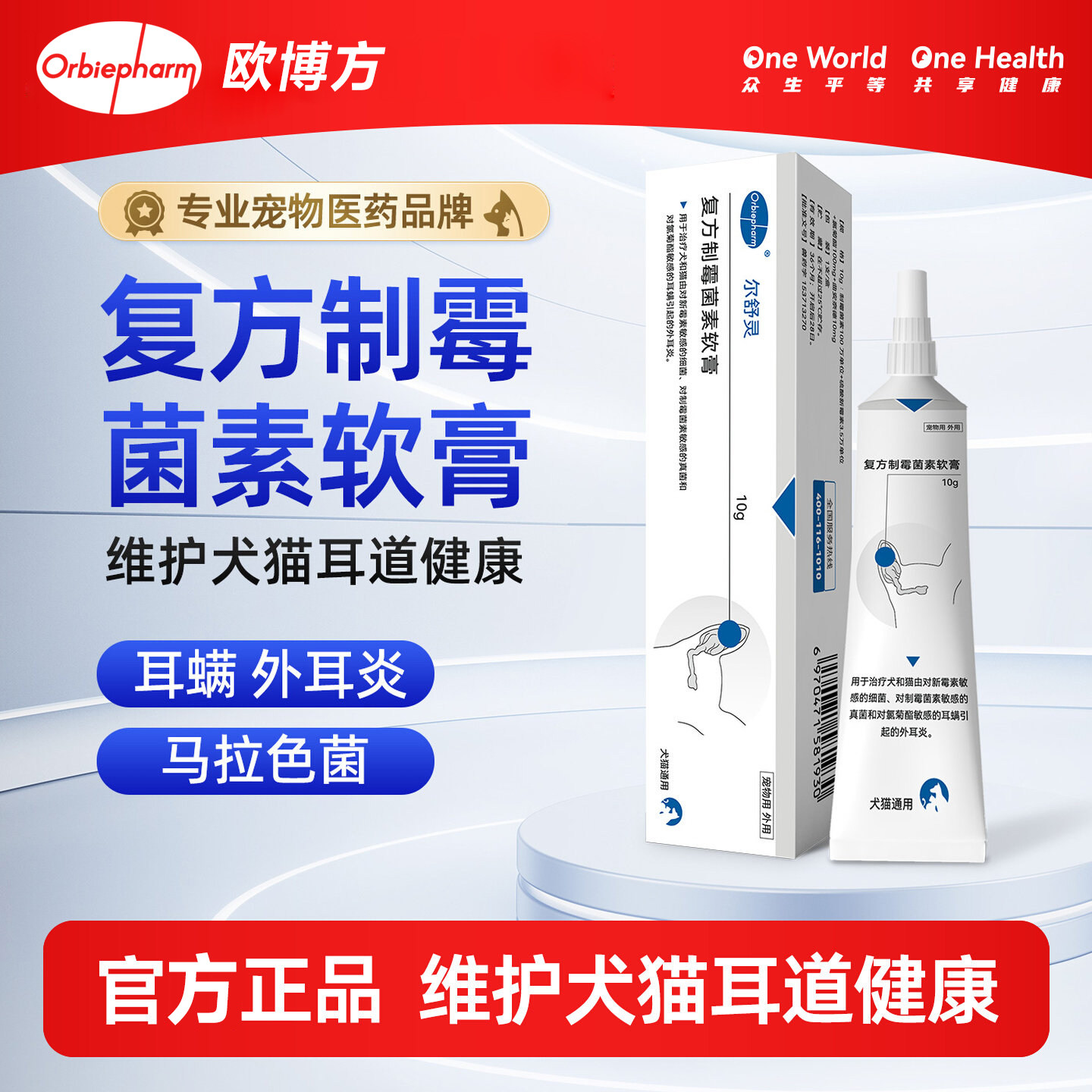 欧博方狗用耳螨耳炎杀菌止痒软膏