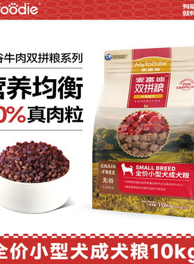 现货 麦富迪狗粮正品无谷牛肉双拼小型犬成犬犬粮比熊泰迪博美包