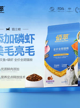 乖宝上市大厂佰萃猫粮三文鱼磷虾全价全期成猫幼猫通用猫粮2kg