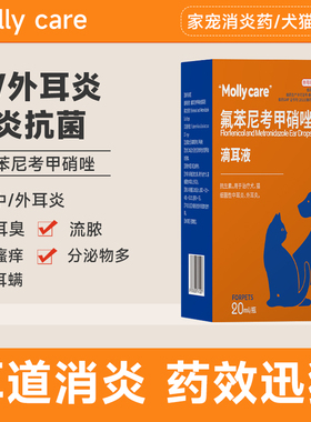 滴耳液猫狗中耳炎消炎抗菌耳道瘙痒除耳螨耳垢止痒氟苯尼考甲硝唑